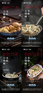 素材乐-立冬小雪大雪冬至及小寒大寒节气海报