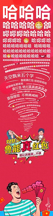 仙图网-波普风创意红色双十一抢红包地产海报