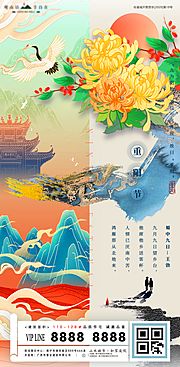 素材乐-地产重阳节国潮插画海报