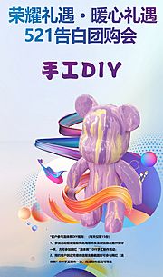 仙图网-流体熊手工DIY活动海报