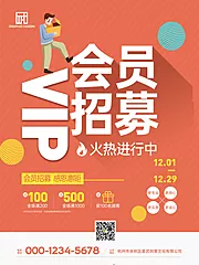 仙图网-VIP会员招募海报