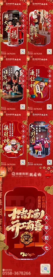 素材乐-新年春节拜年系列海报