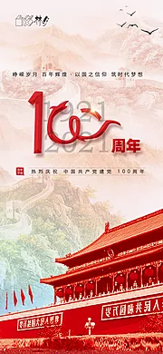 仙图网-建党100周年海报