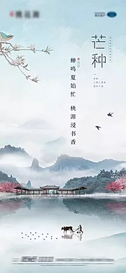 仙图网-芒种节气海报