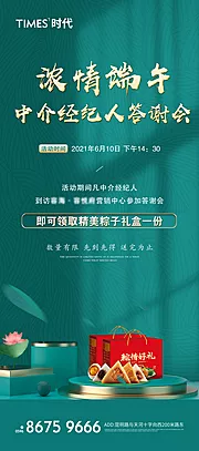 仙图网-端午节礼盒海报