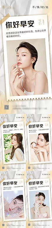 仙图网-简约医美美女早安系列海报