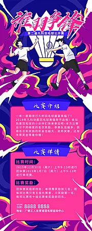 仙图网-插画风羽毛球赛体育比赛海报