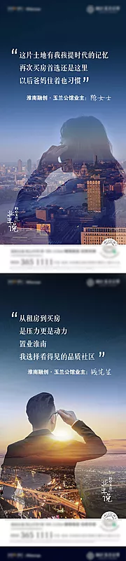 仙图网-业主说人物剪影海报