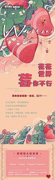 素材乐-草莓美食DIY活动过海报长图