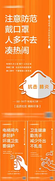 仙图网-地产疫情防控温馨提示系列海报