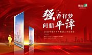 素材乐-房地产招聘大气活动展板