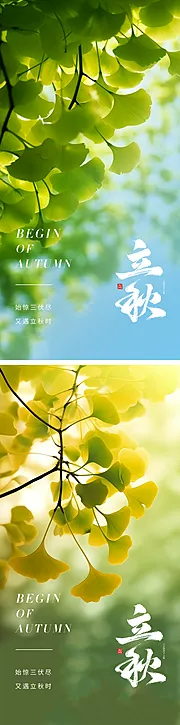 仙图网-24节气立秋海报