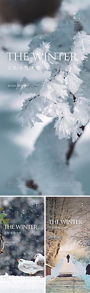 素材乐-小雪大雪立冬节气海报