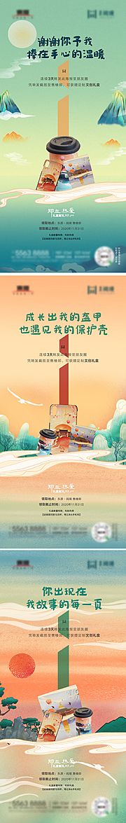 素材乐-文创礼品海报