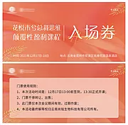 仙图网-入场券代金券