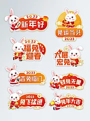 仙图网-新年卡通2023年兔年拍照手举牌