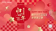 仙图网-新春置业背景板