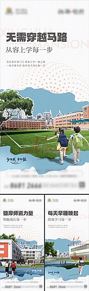 素材乐-地产创意学区教育系列价值点系列海报