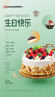 仙图网-生日海报