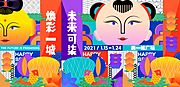 素材乐-商场新年主视觉海报展板