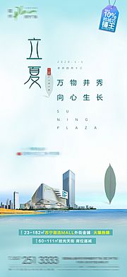 素材乐-立夏节气海报