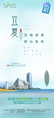 仙图网-立夏节气海报