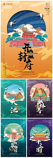 仙图网-中国旅游城市景点国潮风插画海报