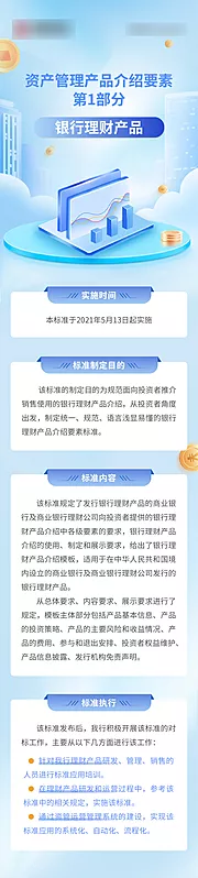 仙图网-银行金融理财产品海报长图