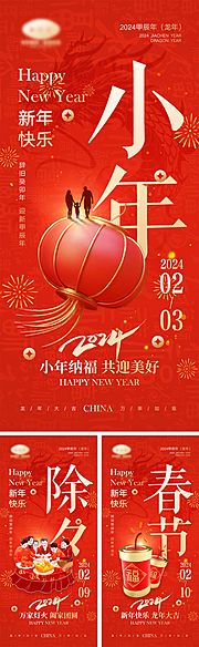 素材乐-2024龙年元旦除夕春节小年新年海报