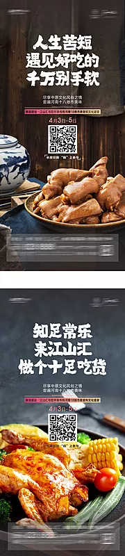 仙图网-美食系列海报