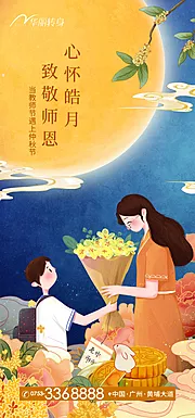 仙图网-中秋节教师节海报