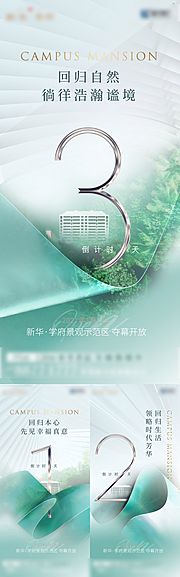 素材乐-房地产示范区开放倒计时系列稿