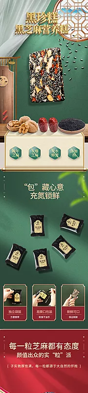 仙图网-黑珍糕详情页