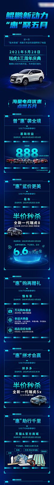 素材乐-汽车5月促销宣传海报长图