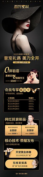 仙图网-黑金医美促销活动长图