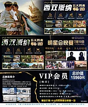 仙图网-医美西双版纳招商活动VIP卡券