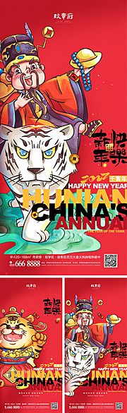 仙图网-2022虎年元旦新年海报