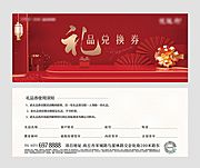 素材乐-礼品券地产活动券