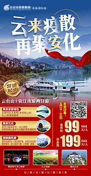 仙图网-安化旅游海报