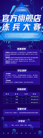 仙图网-比赛规则海报长图