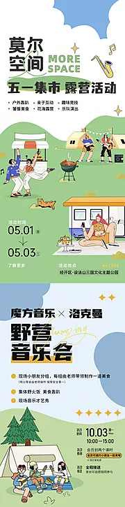 仙图网-插画露营音乐活动海报