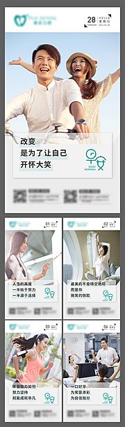 素材乐-医美口腔早安系列微信海报