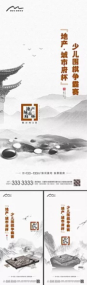 仙图网-地产围棋活动海报