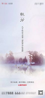 素材乐-地产秋分节气海报