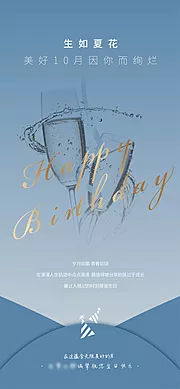 仙图网-生日聚会酒会房地产移动端海报