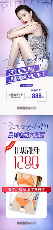 仙图网-医美整形万人脱毛节活动促销海报