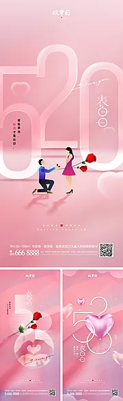 仙图网-520情人节海报