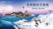 仙图网-文创旅游活动展板