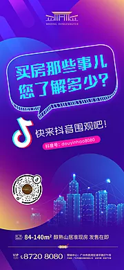 仙图网-地产抖音炫彩海报