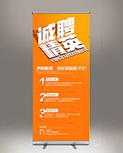 素材乐-创意字体诚聘精英招聘展架易拉宝